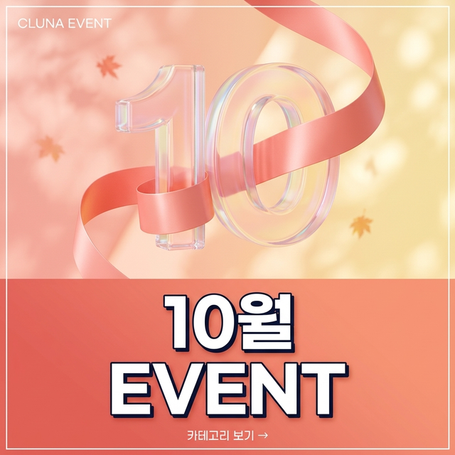 10월 EVENT 안내 배너