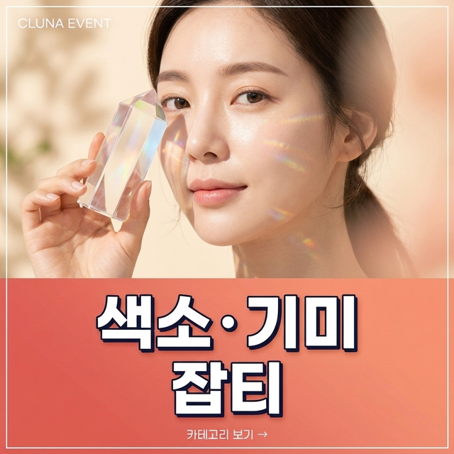 색소 · 기미 · 잡티 안내 배너