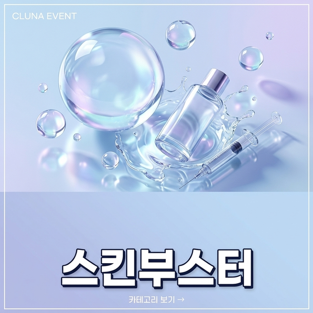 스킨부스터 안내 배너